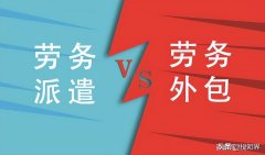 劳务派遣与灵活用工解决