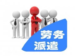 人事外包与薪酬管理服务